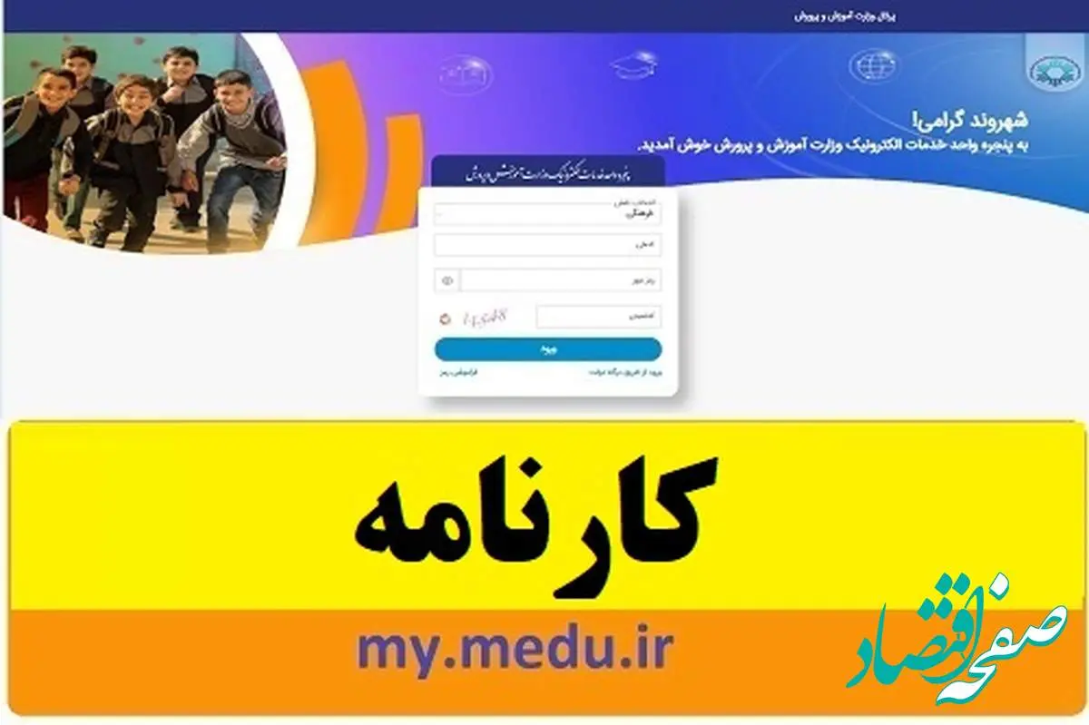 نحوه دریافت کارنامه دانش آموزی از مای مدیو + ویدئو