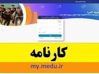 نحوه دریافت کارنامه دانش آموزی از مای مدیو + ویدئو 
