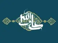پیام تبریک مدیرعامل پاکسان به مناسبت ولادت حضرت علی(ع) و روز پدر