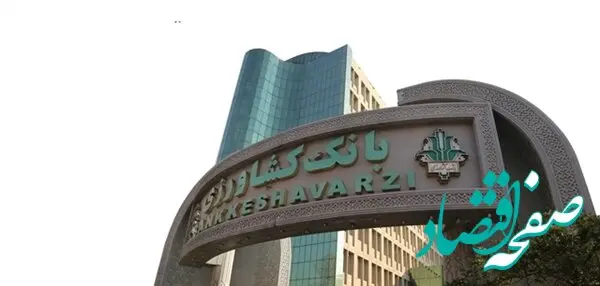 اعلام اسامی شعب کشیک بانک کشاورزی در روز 22 دی ماه