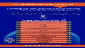 فراخوان شرکت ملی مس برای جلب مشارکت تولیدکنندگان داخلی/عزم جدی برای تحقق شعار «ساخت داخل»