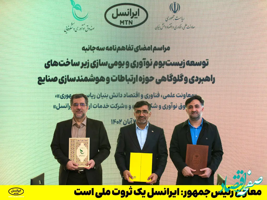 معاون رئیس‌جمهور: ایرانسل یک ثروت ملی است    