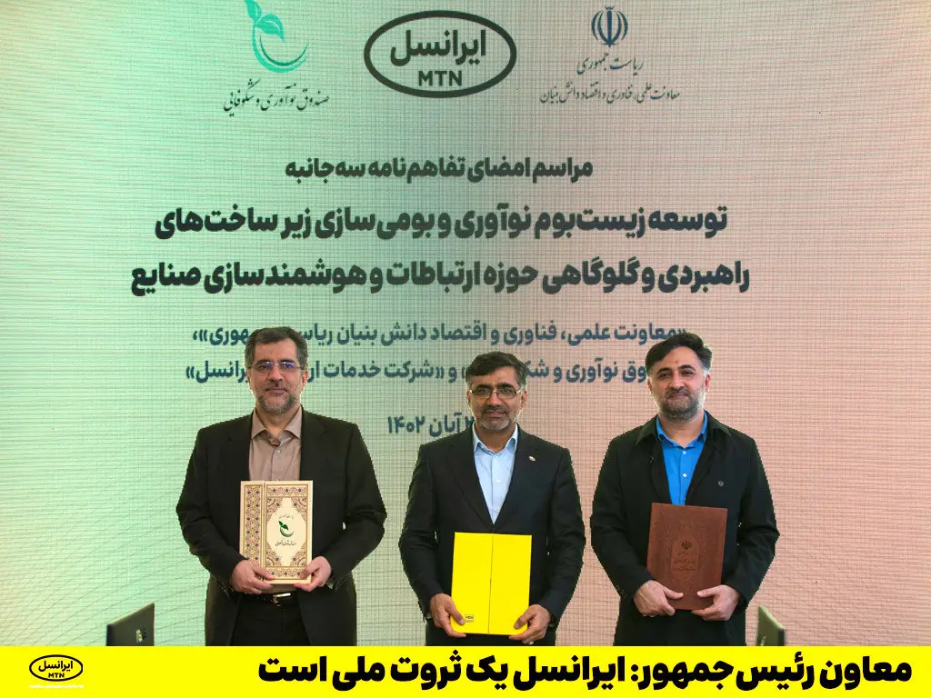 معاون رئیسجمهور: ایرانسل یک ثروت ملی است