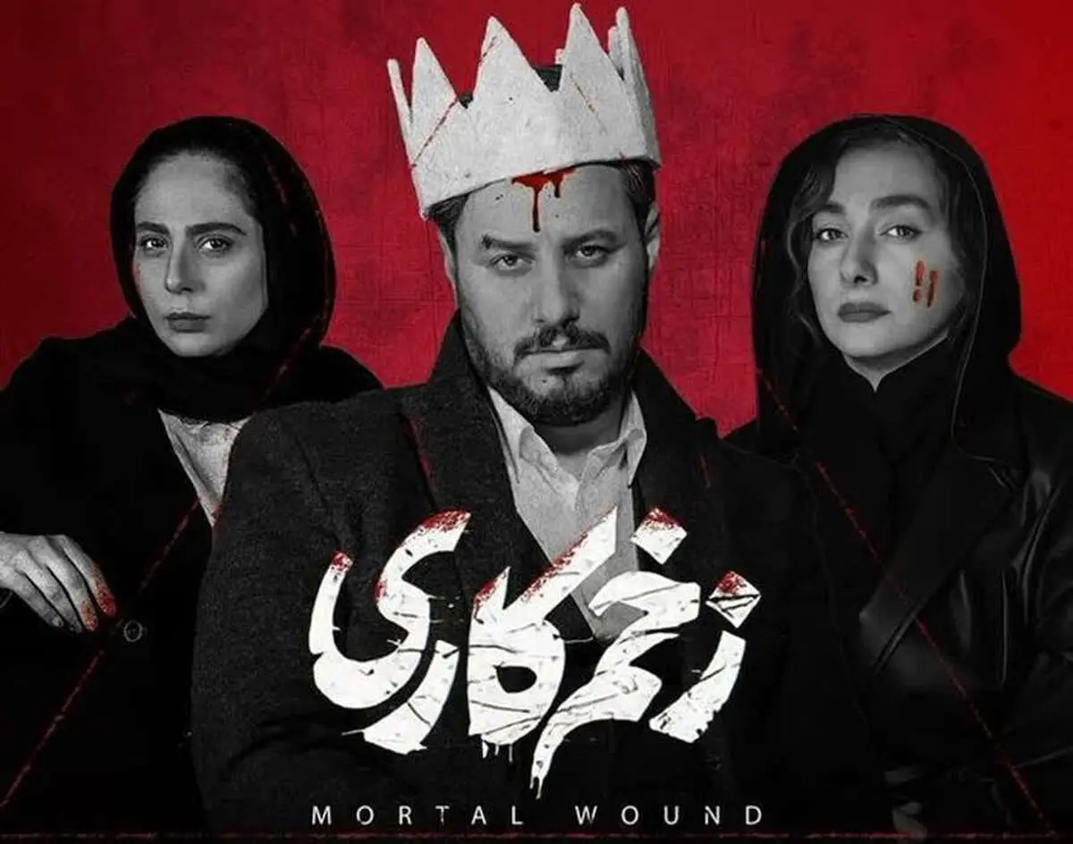 زمان پخش فصل دوم سریال زخم کاری + اسامی بازیگران فصل دوم سریال زخم کاری