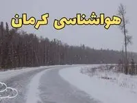 وضعیت آب و هوا کرمان فردا ۶ اسفند ماه ۱۴۰۳ | پیش بینی هواشناسی کرمان فردا دوشنبه ۶ اسفند اعلام شد