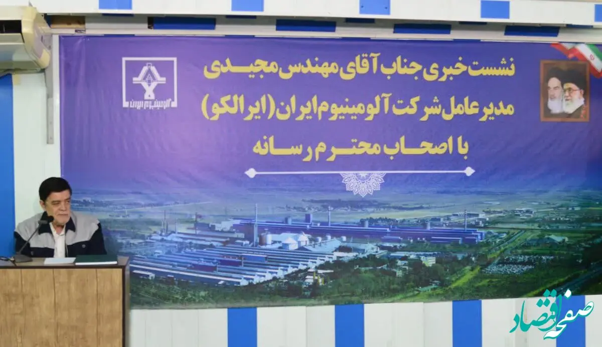 مهندس مجیدی مدیر عامل ایرالکو:با قاطعیت و بر اساس مستندات، اعلام می‌کنم شرکت آلومینیوم ایران واحد آلاینده محسوب نمی گردد