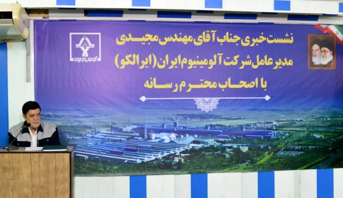 مهندس مجیدی مدیر عامل ایرالکو:با قاطعیت و بر اساس مستندات، اعلام می‌کنم شرکت آلومینیوم ایران واحد آلاینده محسوب نمی گردد