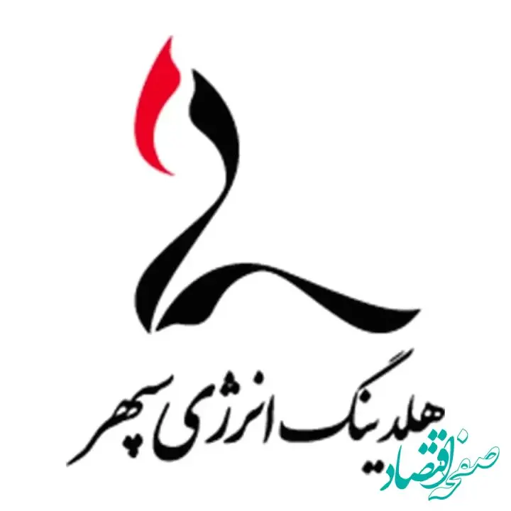 پیام مدیرعامل هلدینگ انرژی سپهر به مناسبت سالروزتاسیس پتروشیمی سبلان