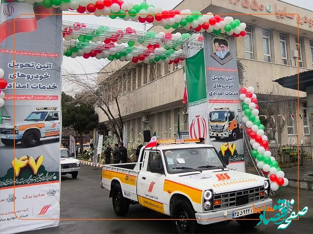 افزایش ظرفیت خدمات امدادی سایپا با تحویل خودروهای جدید