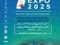 ایران اکسپو، جلوه‌گاه توانمندی صادراتی شرکت فولاد هرمزگان