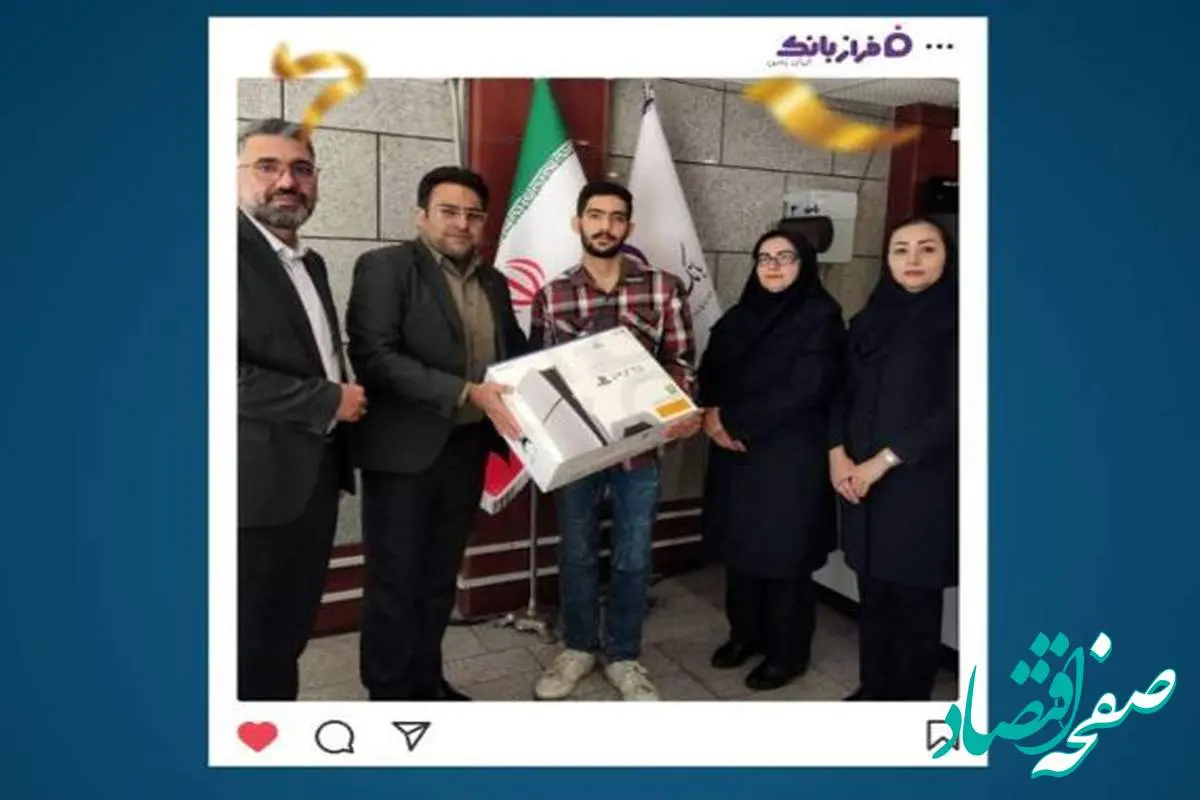 اهدای PS5 به برنده مسابقه ”به توان دوستی“ در شعبه بروجرد بانک ایران زمین/ قرعهکشی ۱۰ جایزه نقدی ۵ میلیونی برای شرکتکنندگان مسابقه بانک ایران زمین