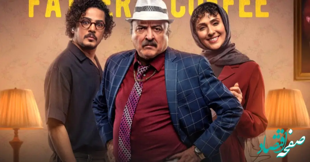 خلاصه داستان سریال قهوه پدری قسمت ۱۰ + لینک دانلود سریال قهوه پدری قسمت ۱۰