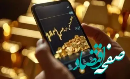 وحشت در بازار طلا 