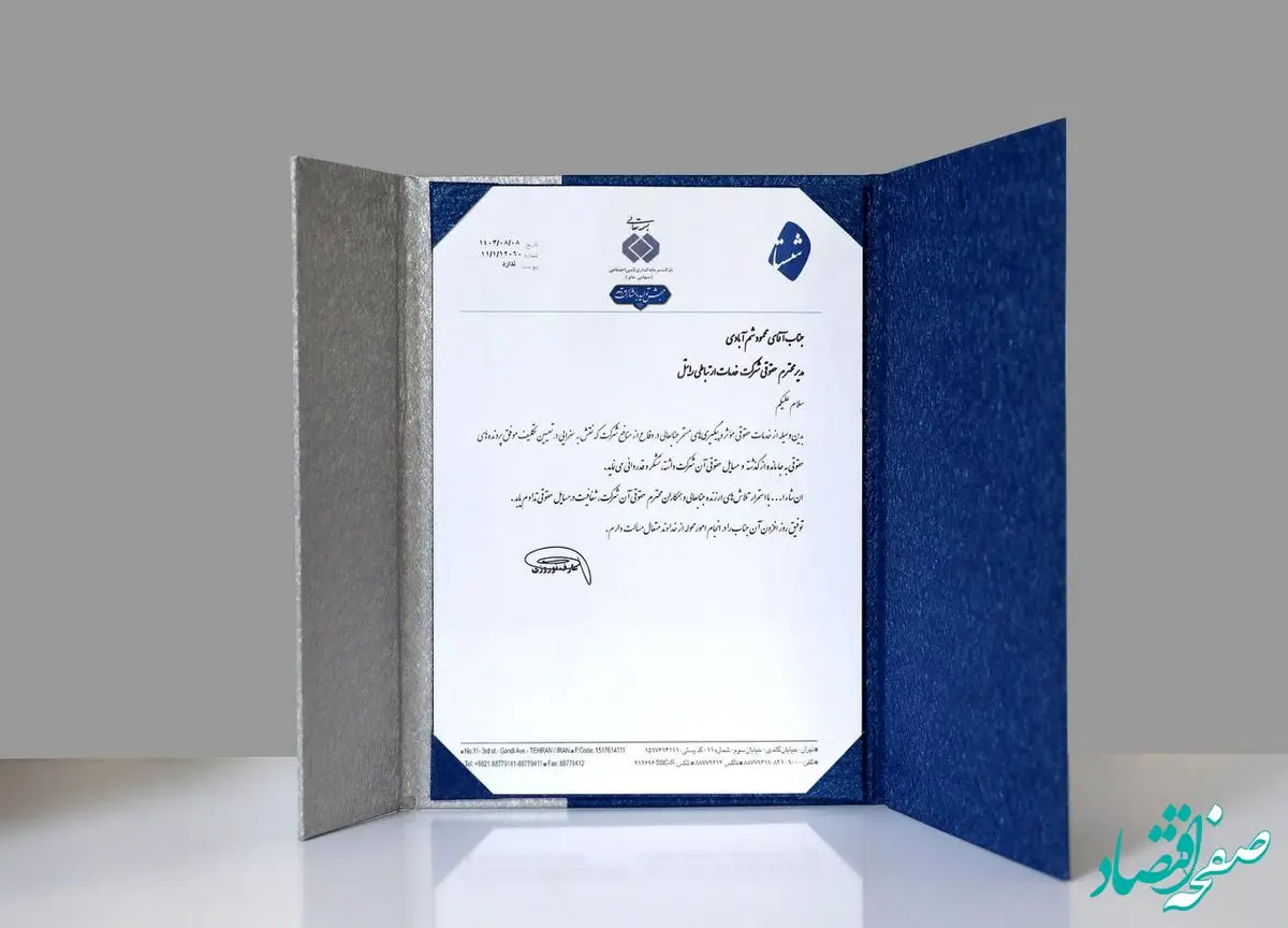 تقدیر از شرکت رایتل در همایش مدیران حقوقی شستا