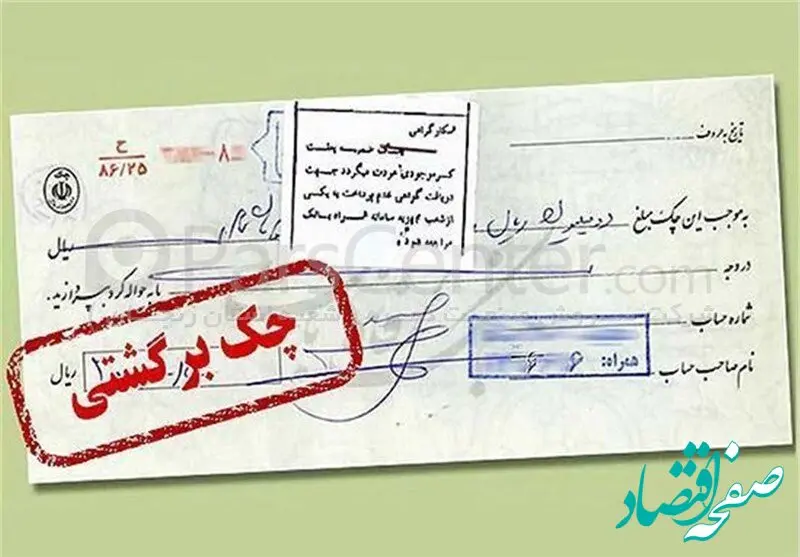 برگشت محرومیت های چک برگشتی از شنبه ۹ خرداد ۱۴۰۵ + جزئیات