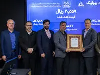 «بیوتیک» با قیمت 2055 تومانی وارد فرابورس شد