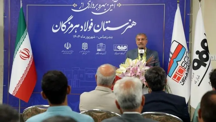 نماینده مردم بندرعباس در مجلس شورای اسلامی در آیین افتتاح هنرستان فولاد هرمزگان مطرح کرد: تقویت زیرساخت‌های آموزشی و مهارتی استان با بهره‌برداری از هنرستان فولاد هرمزگان