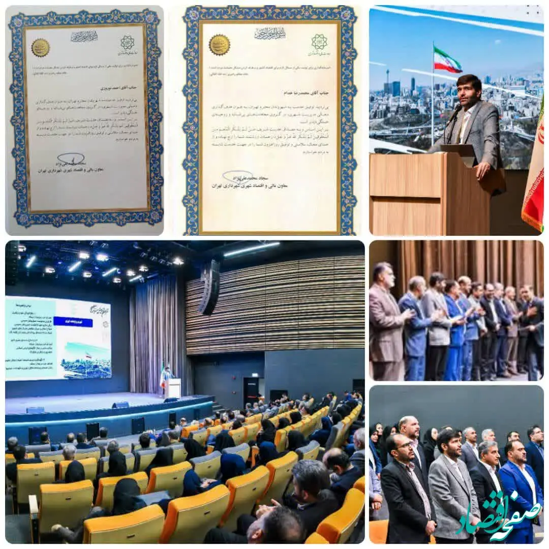 تقدیر از حوزه مالی منطقه ۲۰ در دومین نشست فصلی مالی شهرداری تهران