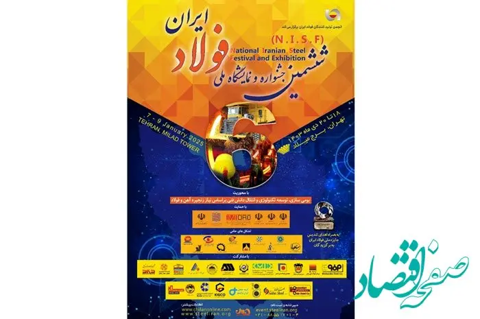حضور شرکت فولاد اکسین خوزستان در ششمین جشنواره و نمایشگاه ملی فولاد ایران