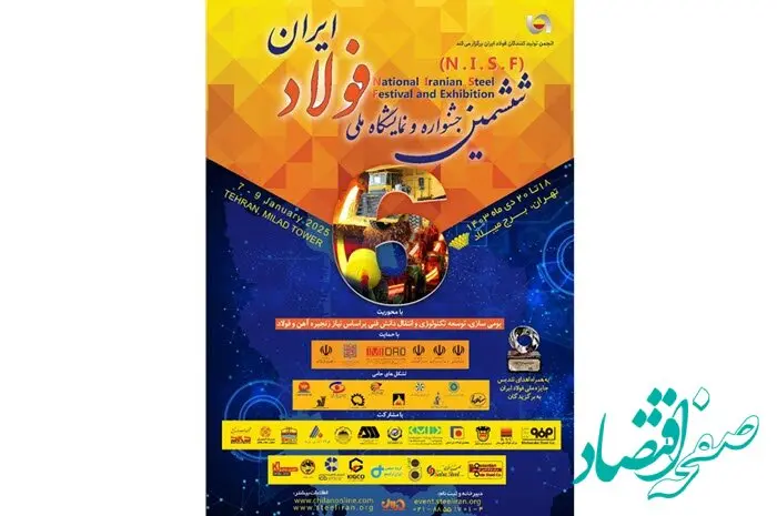 حضور شرکت فولاد اکسین خوزستان در ششمین جشنواره و نمایشگاه ملی فولاد ایران