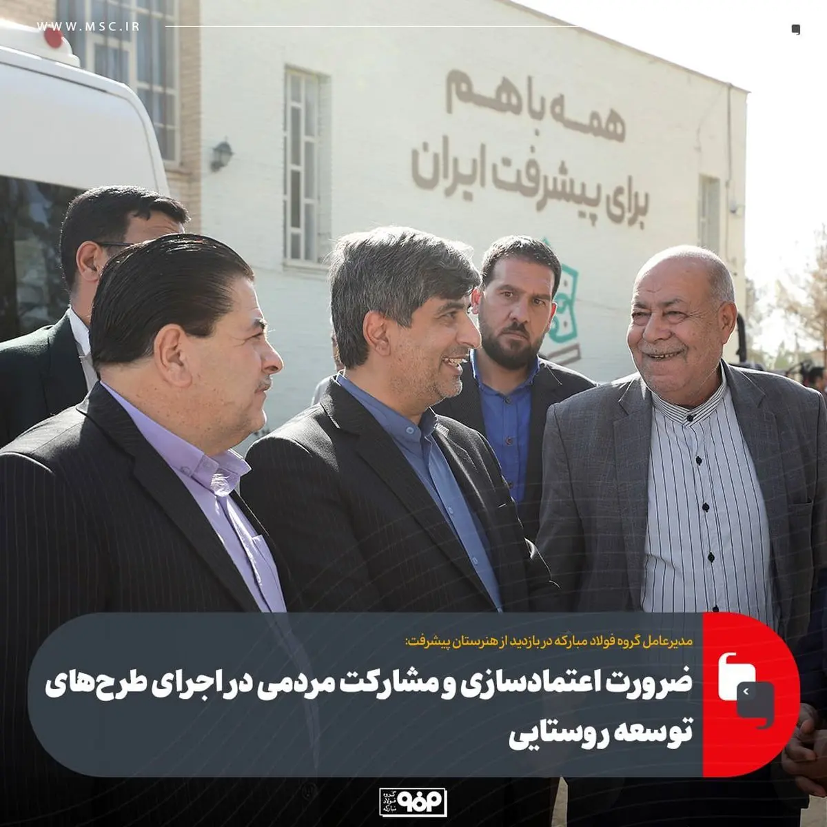 ضرورت اعتمادسازی و مشارکت مردمی در اجرای طرح‌های توسعه روستایی