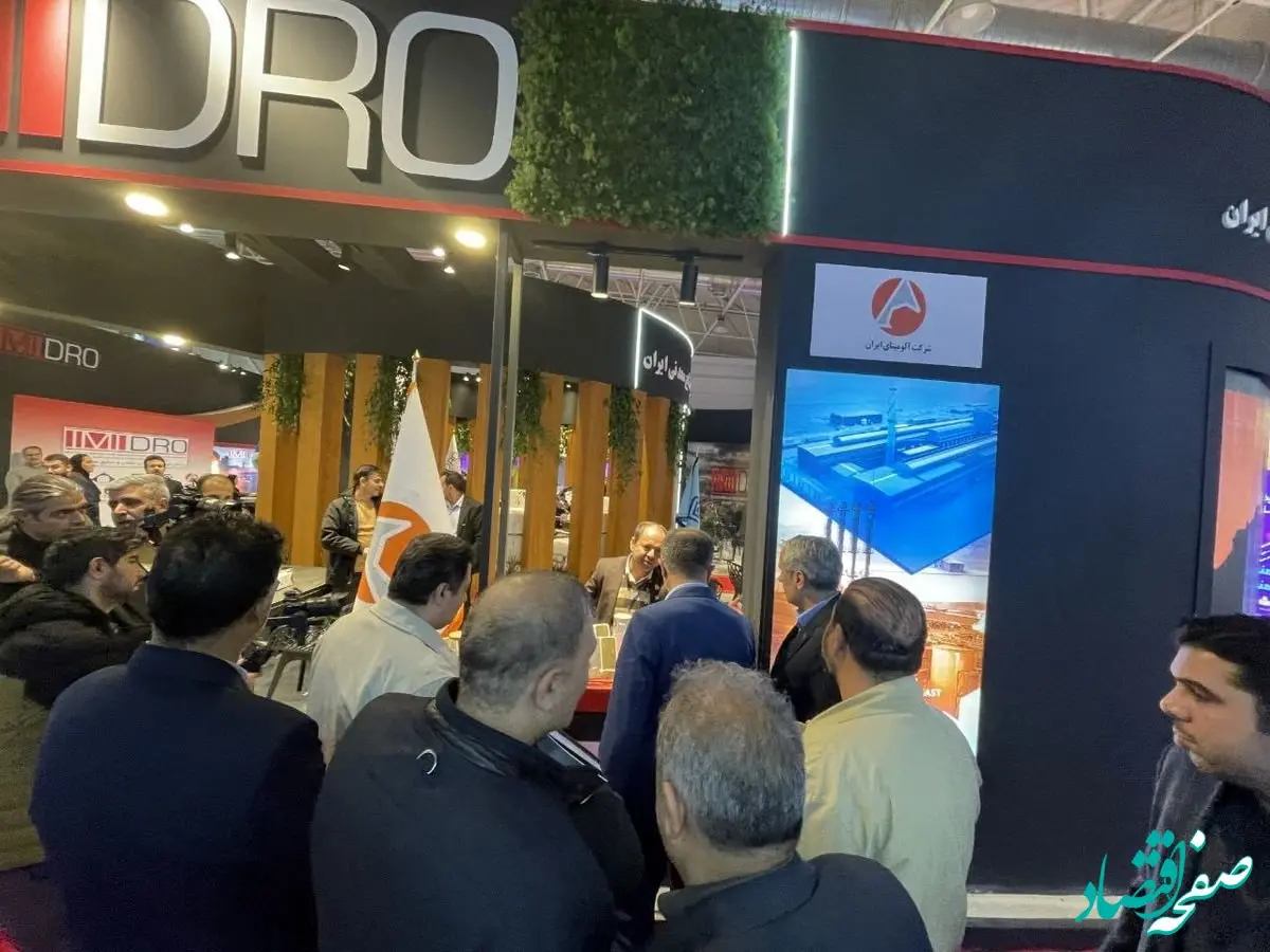 حضور فعال شرکت آلومینای ایران در نمایشگاه‌های «تستا» و «ایران‌ساخت»