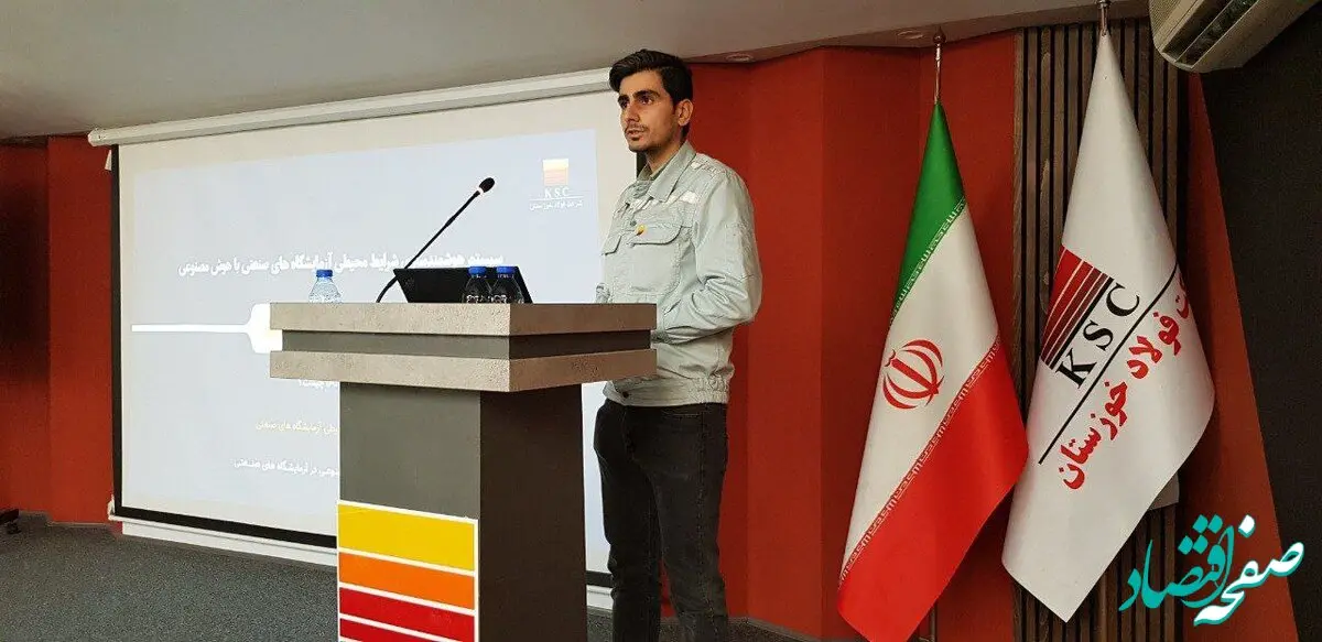 ارائه مقاله سیستم هوشمند سازی شرایط محیطی آزمایشگاه‌های صنعتی به کمک هوش مصنوعی