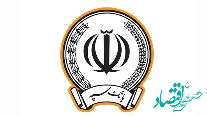 معرفی شعب کشیک بانک سپه در ایام تعطیلات نوروز سال 1403