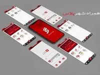 خدمات نرم افزار «همراه شهر پلاس» بانک شهر بروزرسانی شد