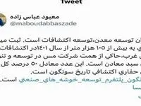 سونگون پلتفرم توسعه خوشه های صنعتی شمالغرب کشور