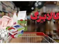افزایش یک‌میلیون تومانی کالابرگ در آستانه نهایی‌سازی /رقم جدید به زودی اعلام می‌شود