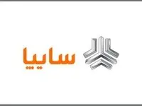 اعلام شرایط فروش برخی از محصولات گروه سایپا