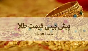 پیش بینی بورس فردا یکشنبه ۱۸ مرداد | تداوم صعود یا توقف در کانال جدید؟
