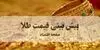 پیش بینی قیمت طلا و سکه فردا سه‌شنبه ۳ شهریور / طلا صعود می کند؟