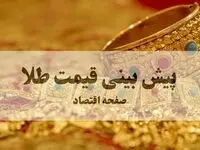 پیش بینی قیمت طلا و سکه فردا دوشنبه ۳ آذر ۱۴۰۴ | بروزترین قیمت طلا و تحلیل امروز | طلا فردا خیلی گران می شود؟ 