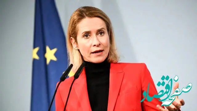 کالاس: پیامدهای جنگ آمریکا و اسرائیل علیه ایران برای جهان شدید خواهد بود