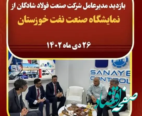 بازدید مدیرعامل شرکت صنعت فولاد شادگان از نمایشگاه صنعت نفت خوزستان