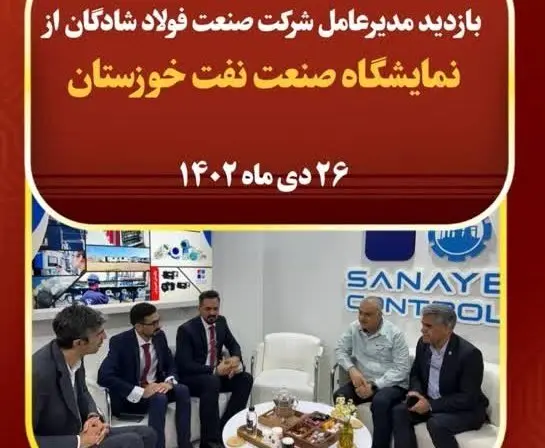 بازدید مدیرعامل شرکت صنعت فولاد شادگان از نمایشگاه صنعت نفت خوزستان