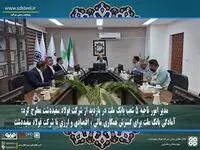 آمادگی بانک ملت برای گسترش همکاری مالی ، اقتصادی و ارزی با شرکت فولاد سفیددشت