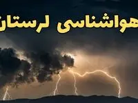 آخرین پیش‌ بینی آب و هوای لرستان برای چهارشنبه ۱۵ اسفند ۱۴۰۳ | وضعیت هوای خرم آباد فردا چطور است؟