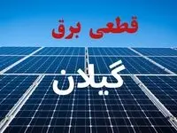 جدول قطعی برق گیلان فردا دوشنبه ۳ شهریور ماه ۱۴۰۴ + ساعت خاموشی برق رشت دوشنبه اعلام شد