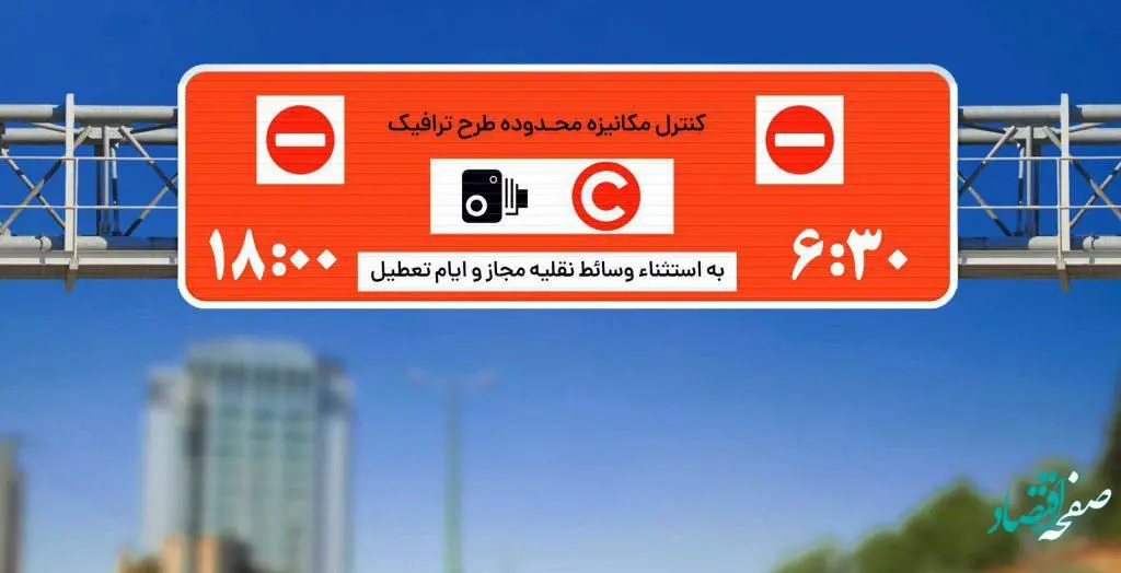 ساعت اجرای طرح ترافیک تهران امروز دوشنبه ۶ آذر ۱۴۰۲ / وضعیت طرح ترافیک ششم آذر ۱۴۰۲