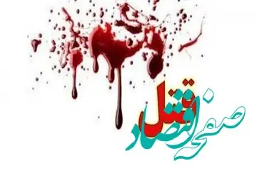 جزئیات قمه کشی مرگبار در یک مجتمع مسکونی زنجان | چند نفر کشته شدند؟ 