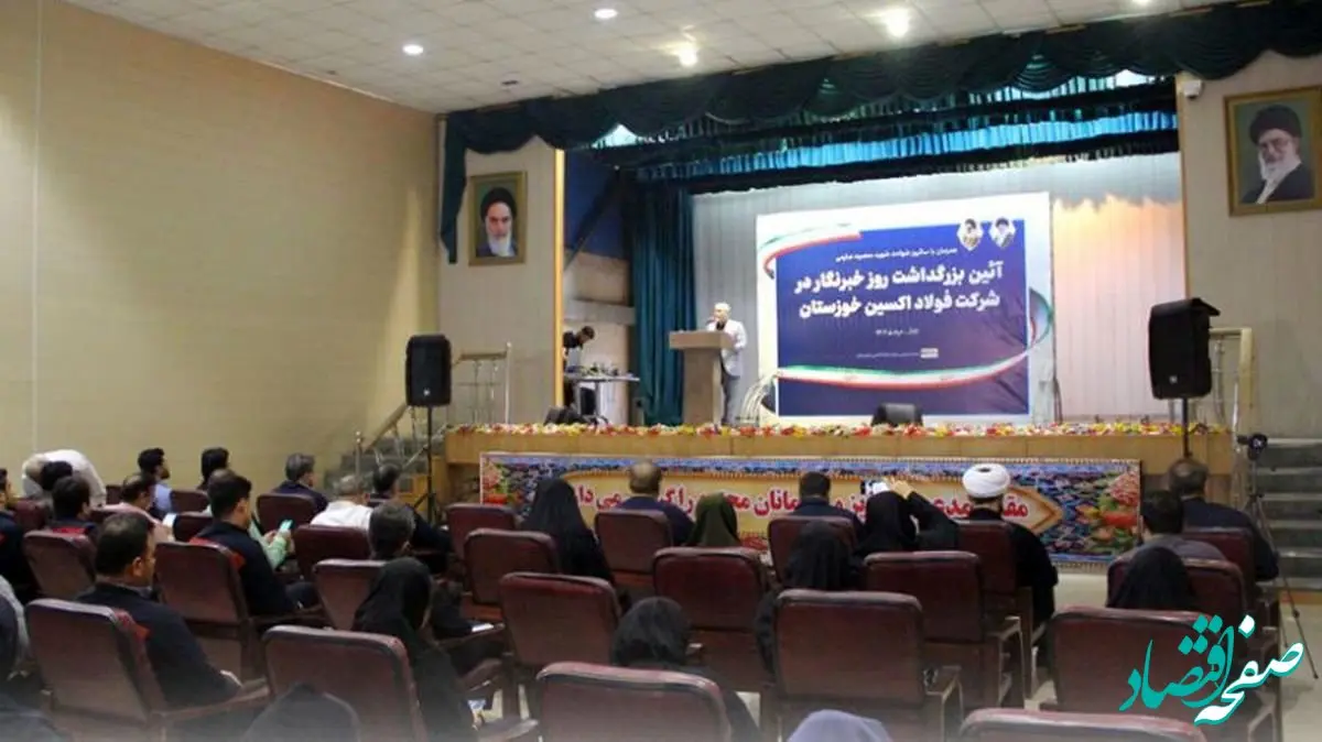 آیین بزرگداشت روز خبرنگار در شرکت فولاد اکسین برگزار شد