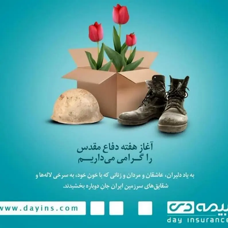 بازتاب جهاد ماندگار با نقش حمایتی بیمه دی از جانبازان و ایثارگران