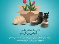 بازتاب جهاد ماندگار با نقش حمایتی بیمه دی از جانبازان و ایثارگران