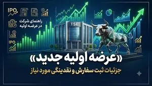 جزئیات عرضه اولیه «ذرت» اعلام شد؛ سقف خرید ۸۷۰ هزار سهم