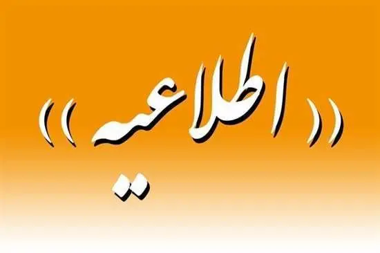 جزئیات آزمون جذب نیروی پیمانکاری ویژه متقاضیان اشتغال در شرکت توزیع نیروی برق تهران