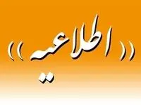 جزئیات آزمون جذب نیروی پیمانکاری ویژه متقاضیان اشتغال در شرکت توزیع نیروی برق تهران  