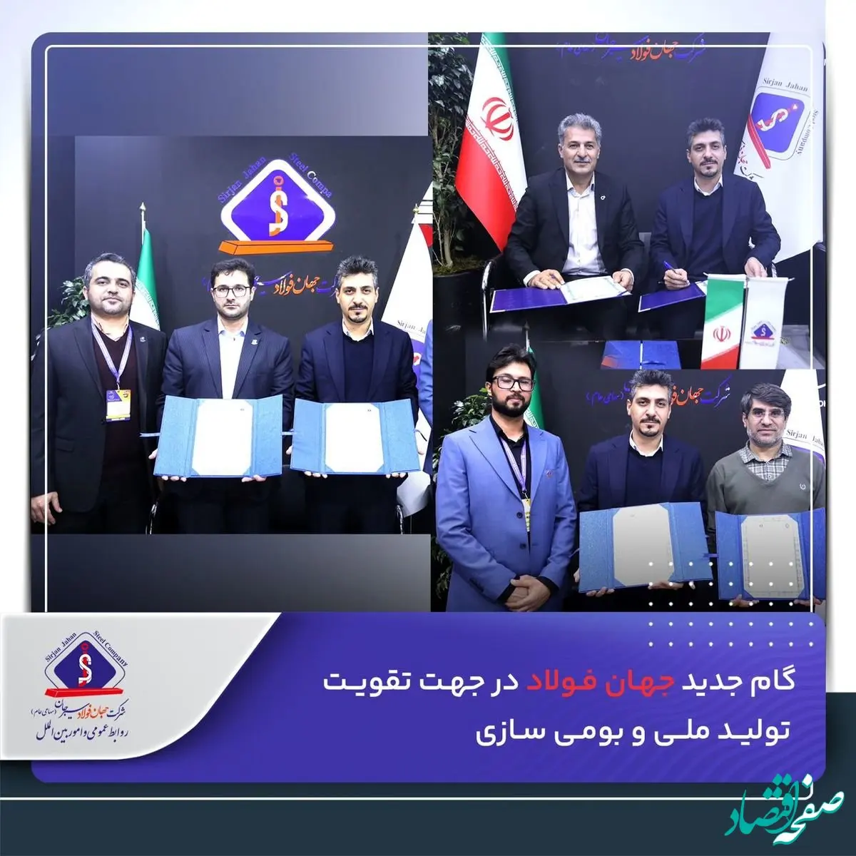 گام جدید جهان فولاد در جهت تقویت تولید ملی و بومی سازی